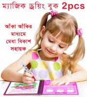 (২পিচ)Magic Coloring Drawing Book For Kids