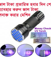 Money Checker - জাল টাকা শনাক্ত করার মেশিন
