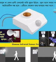 Motion Sensor Bulb Holder- বিদ্যুৎ বাচে- মানুষের অস্তিত্ব পেলেই জলে উঠবে। চোর পালাবে