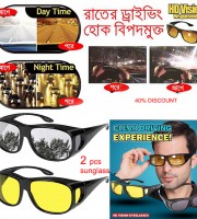 2 In 1 Night Vision Glass - Driving glass ২ পিস্